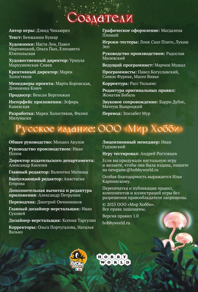 Galda spēle - Piedzīvojumu vieta. Vecā ozola pravietojums